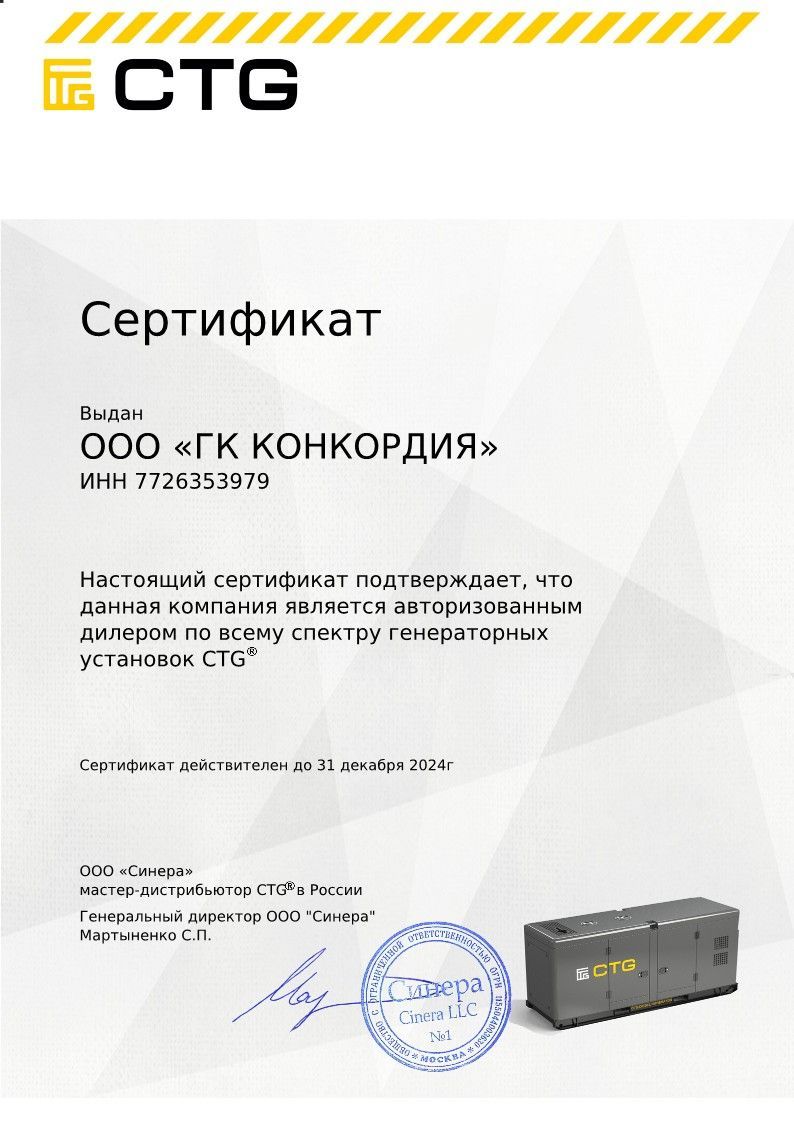 Сертификат CTG
