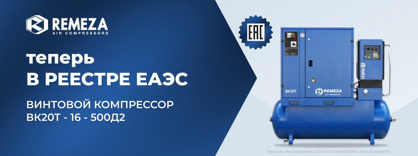 Теперь в реестре ЕАЭС