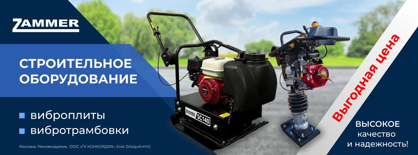 Строительное оборудование