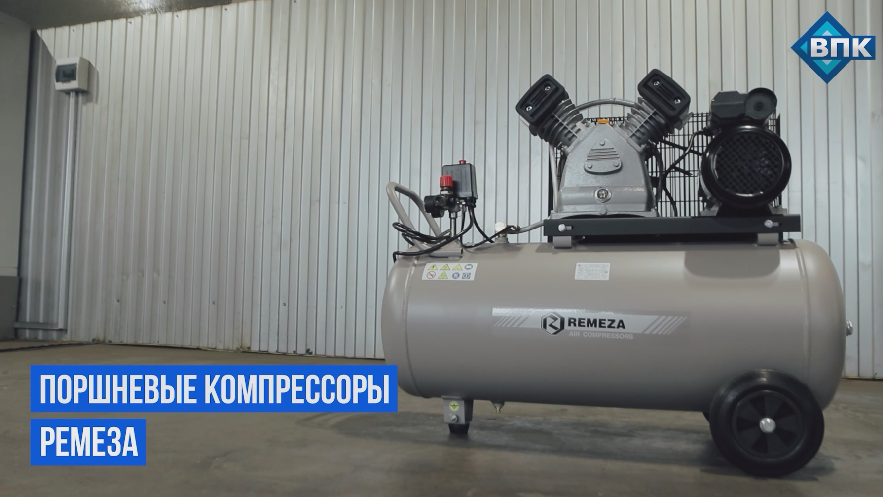 Поршневые компрессоры Remeza (Ремеза)