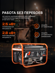 Бензиновый генератор PATRIOT GRS 3500 476102245 4-х тактный фото