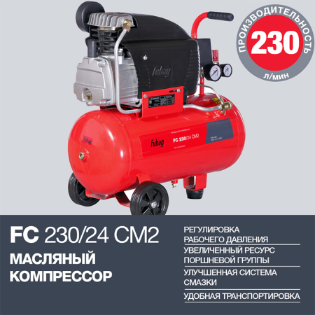 Поршневой компрессор  FC 230/24 CM2