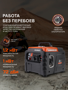 Бензиновый генератор PATRIOT iGX 1200 474102312 4-х тактный фото