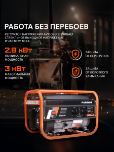 Бензиновый генератор PATRIOT GRS 3800 476102255 синхронный фото